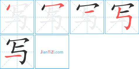些字笔顺(些字笔顺笔画顺序表)缩略图