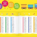 识字大王(识字大王发声书)缩略图