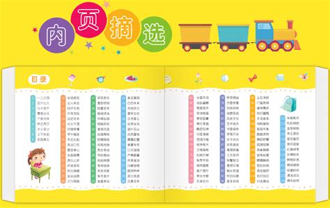 识字大王(识字大王发声书)缩略图