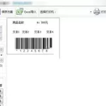 条形码打印软件(条形码打印软件如何使用)缩略图