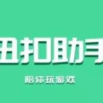 纽扣助手(纽扣助手下载)缩略图