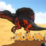 方舟棘背龙(方舟棘背龙怎么驯服吃什么)缩略图