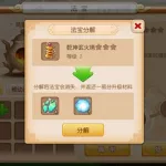 梦幻西游手游法宝,梦幻西游手游法宝全满一共花费多少钱缩略图