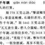古汉语词典,古汉语词典在线缩略图