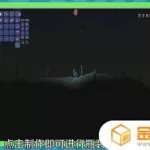 泰拉瑞亚怎么装水(泰拉瑞亚怎么装水倒水)缩略图