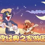 猫和老鼠的游戏,猫和老鼠的游戏规则缩略图