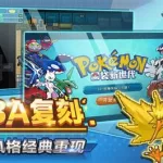 口袋新世代,口袋新世代破解版无限钻石缩略图