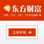 东方财富网经典版,东方财富网经典版官方下载缩略图