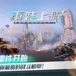 超级战车(超级战车大作战无限金币钻石版)缩略图