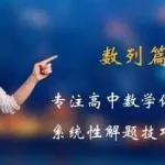 高中数学视频教学免费(高中数学视频教学免费必修一)缩略图