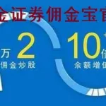 国金证券佣金宝,国金证券佣金宝app官方下载缩略图