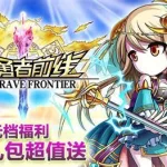勇者前线,勇者前线下载缩略图