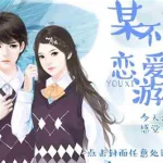 情侣间的小游戏(情侣间的小游戏亲密)缩略图