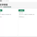 在线排版工具(在线排版工具大全)缩略图