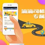滴滴车主老版本(滴滴车主老版本下载大全)缩略图