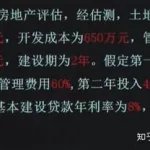 房价评估(房价评估机构)缩略图
