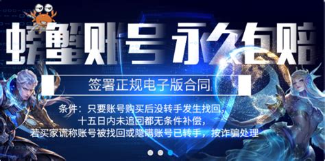 螃蟹游戏交易平台,螃蟹游戏交易平台官网缩略图