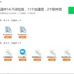 超强清理大师,超强清理大师软件缩略图