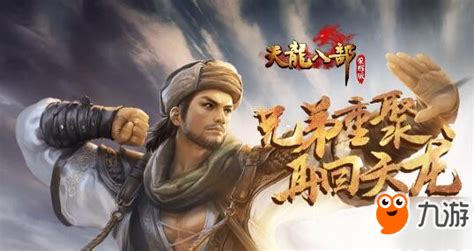天龙八部荣耀版(天龙八部荣耀版手游下载)缩略图