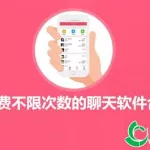 不收费的交友软件,不收费的交友软件哪个靠谱缩略图