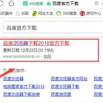 下百度安装(百度免费安装)缩略图