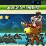 海盗港湾(海盗港湾18天困难攻略平民打法)缩略图