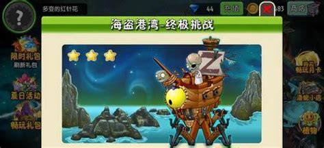 海盗港湾(海盗港湾18天困难攻略平民打法)缩略图