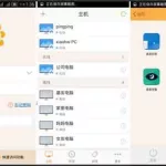 手机远程软件(免费手机远程软件)缩略图