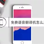 免费语音,免费语音转换成文字的软件缩略图