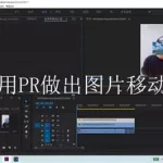 怎么让照片动起来(怎么让照片动起来唱歌)缩略图