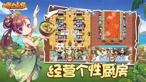 魔幻厨房,魔幻厨房下载安装缩略图