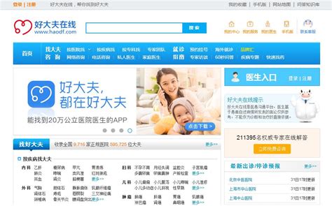 好大夫在线咨询,好大夫在线咨询牙科缩略图