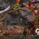 最好玩的传奇(最好玩的传奇游戏手游)缩略图