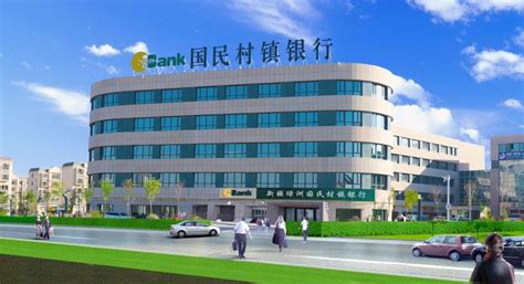 国民村镇银行,国民村镇银行手机银行app下载缩略图