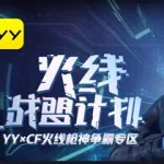 火线联盟,火线联盟下载游戏缩略图