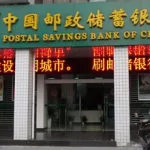 中国邮政储蓄手机银行(中国邮政储蓄手机银行下载安装)缩略图