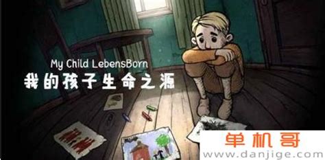 养孩子的游戏(模拟养孩子的游戏)缩略图
