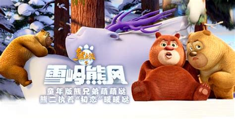 旧版熊出没,旧版熊出没免费观看全集缩略图