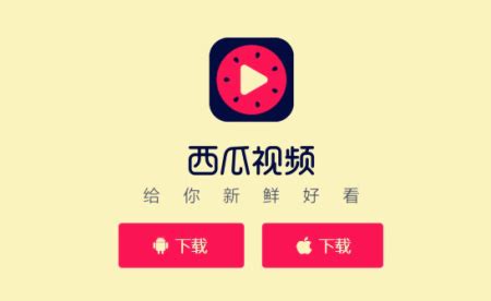 看西瓜视频,看西瓜视频赚钱缩略图