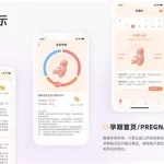 孕期app,孕期app哪个好用缩略图