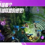 掌上英雄联盟官网(掌上英雄联盟官网下载app)缩略图