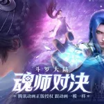 斗罗大陆网游,斗罗大陆网游怎么登录缩略图