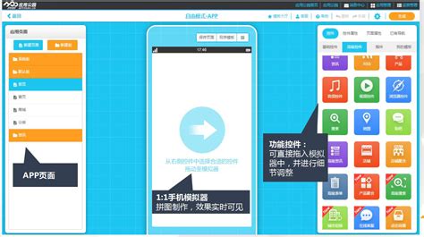 制作app的软件(制作app的软件下载免费)缩略图