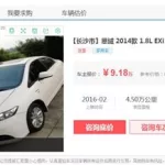 在线估车价,在线估车价网缩略图
