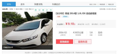 在线估车价,在线估车价网缩略图