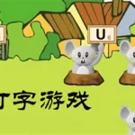 文字类游戏(文字类游戏排行榜前十名)缩略图