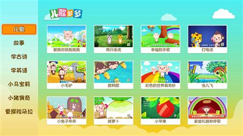 儿歌多多儿歌多多,儿歌多多全部儿歌缩略图