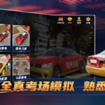 驾考家园破解版(驾考家园破解版2023VIP破解)缩略图