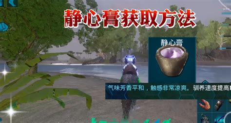 方舟静心膏怎么做(方舟静心膏怎么做手游)缩略图