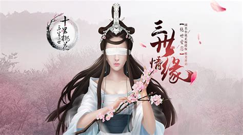 三生三世十里桃花手游,三生三世十里桃花手游官网缩略图